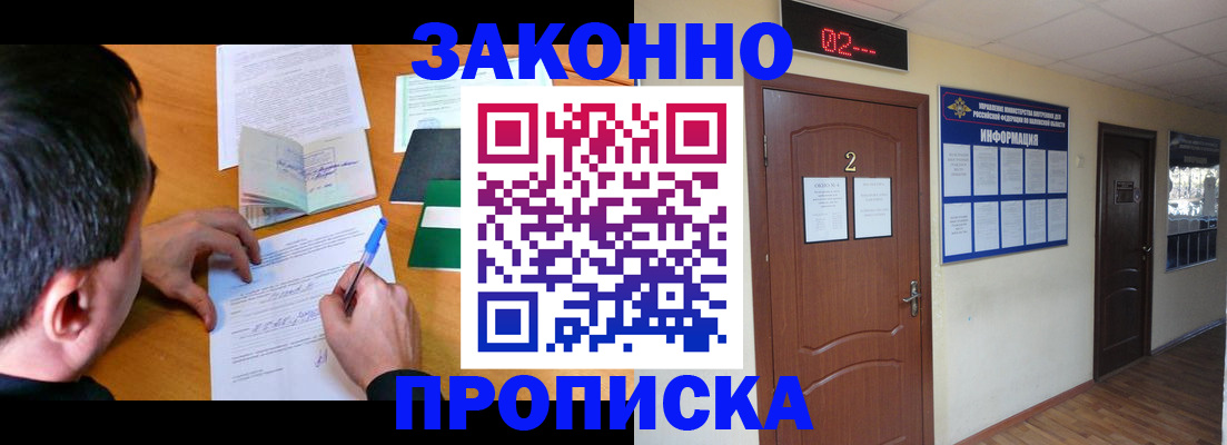 прописка ребенка в Можге